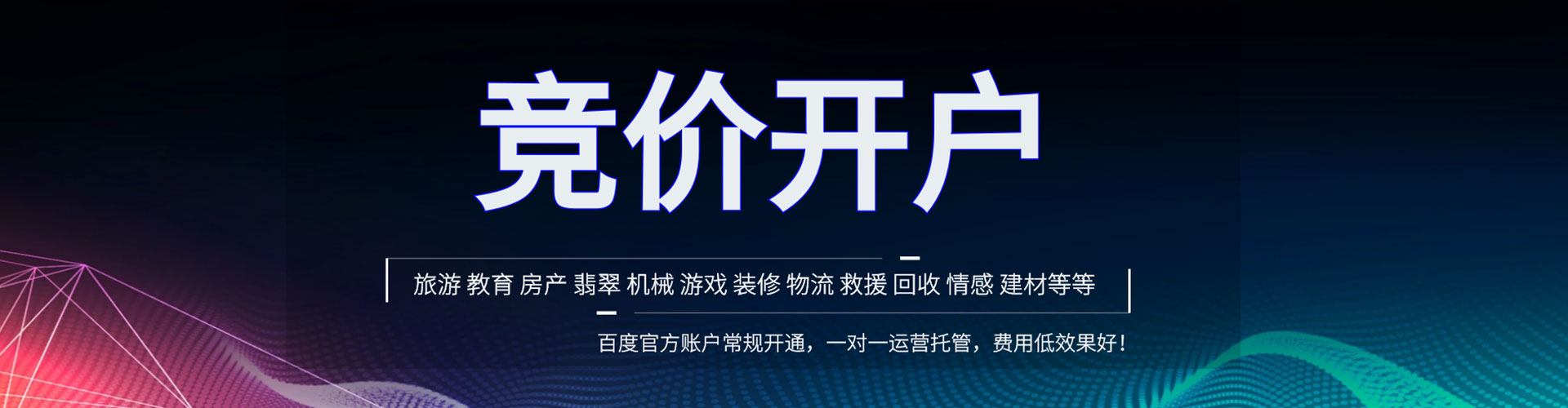积石山如何百度推广